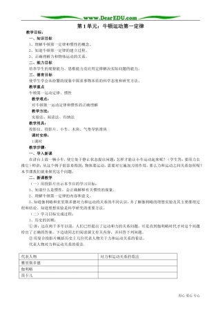 高中物理第一册牛顿运动第一定律