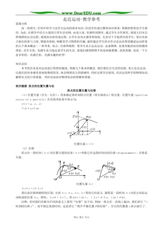 高中物理走近运动教学参考 沪科版 必修1