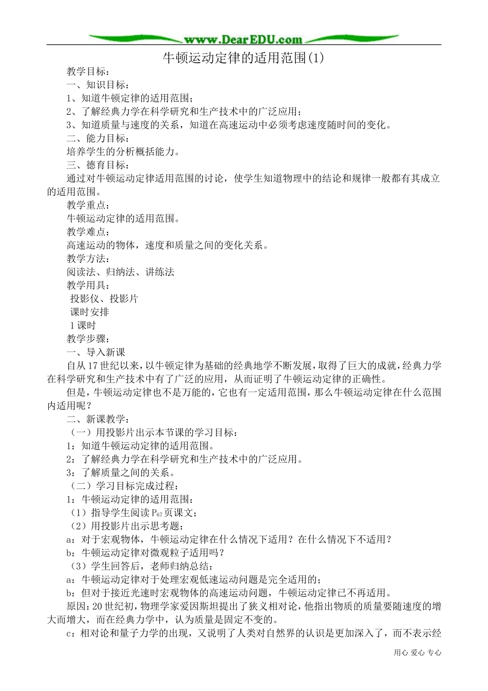 高中物理第一册牛顿运动定律的适用范围(1)_第1页