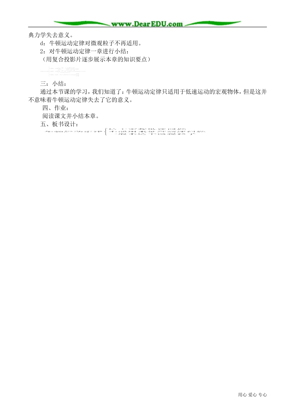 高中物理第一册牛顿运动定律的适用范围(1)_第2页