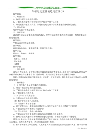 高中物理第一册牛顿运动定律的适用范围(1)