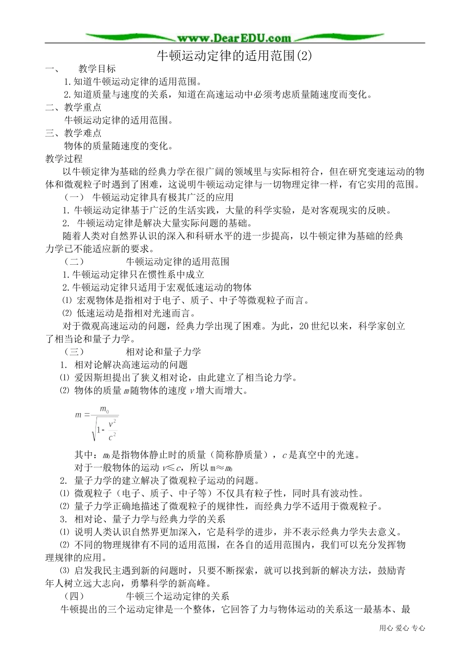 高中物理第一册牛顿运动定律的适用范围(2)_第1页