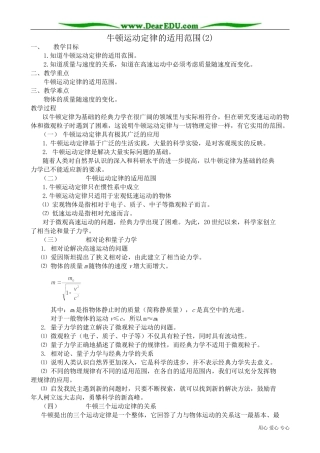 高中物理第一册牛顿运动定律的适用范围(2)