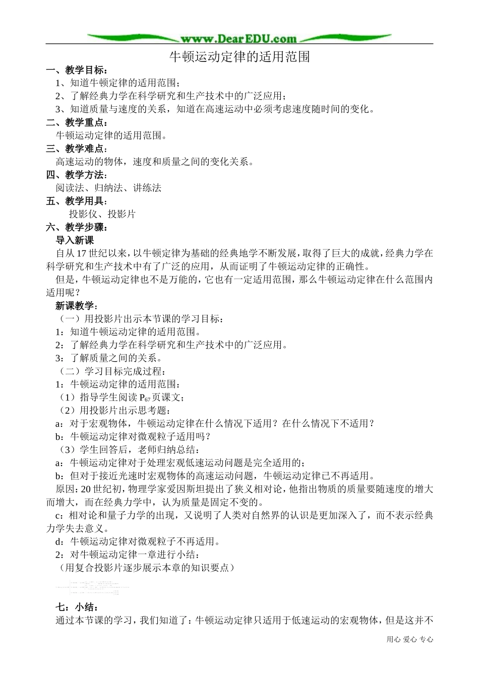 高中物理第一册牛顿运动定律的适用范围_第1页