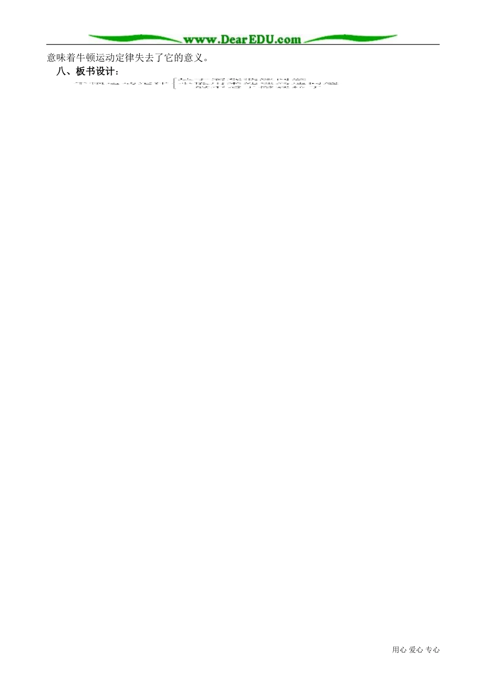 高中物理第一册牛顿运动定律的适用范围_第2页