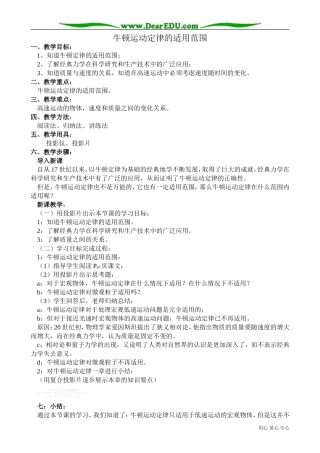 高中物理第一册牛顿运动定律的适用范围