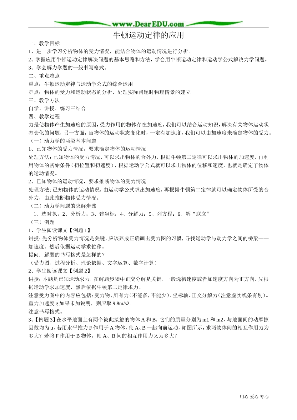 高中物理第一册牛顿运动定律的应用_第1页