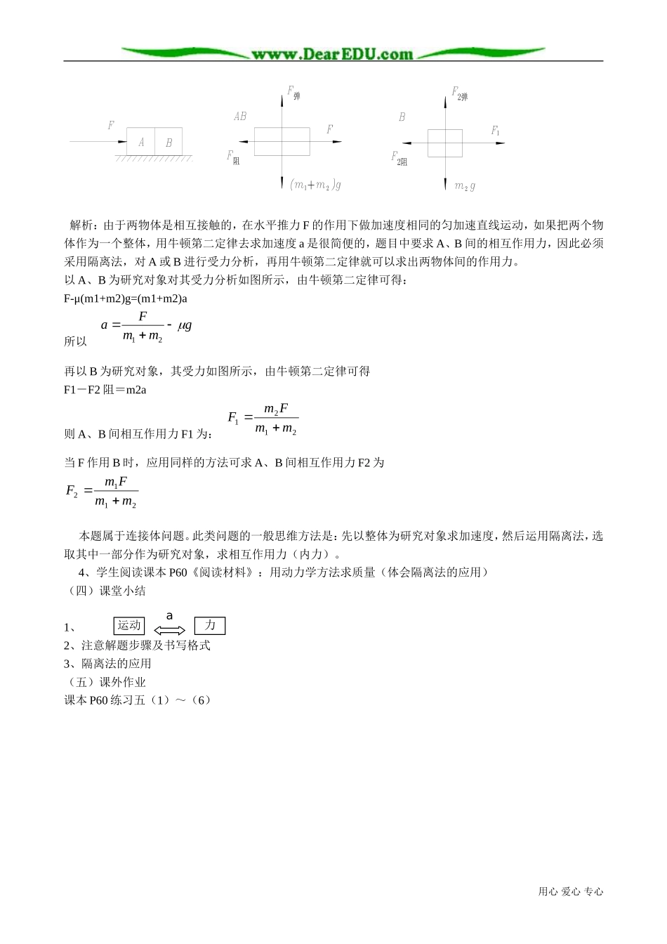 高中物理第一册牛顿运动定律的应用_第2页