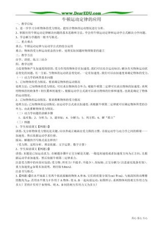 高中物理第一册牛顿运动定律的应用