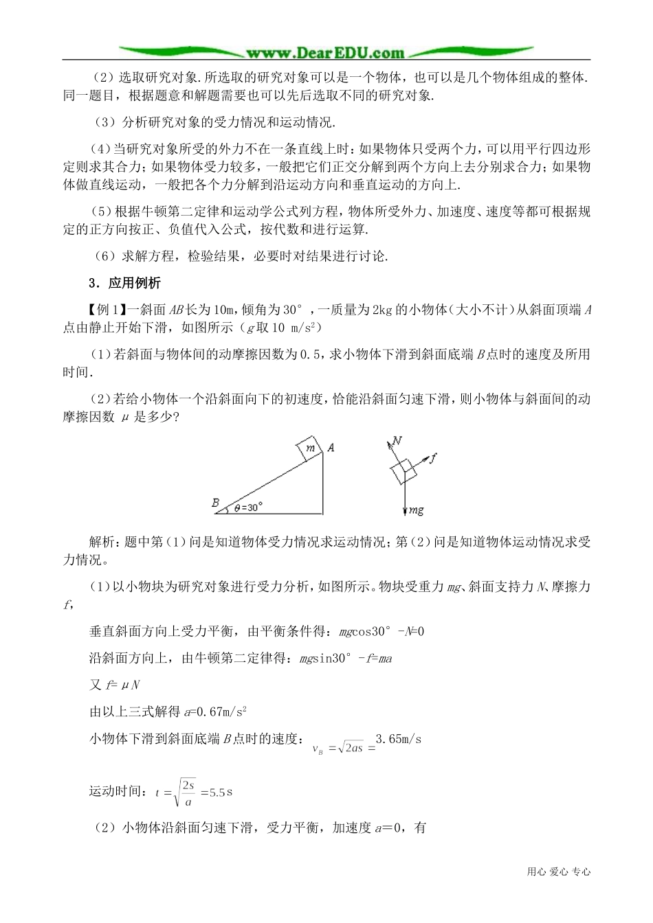 高中物理第一册牛顿运动定律的应用1_第2页