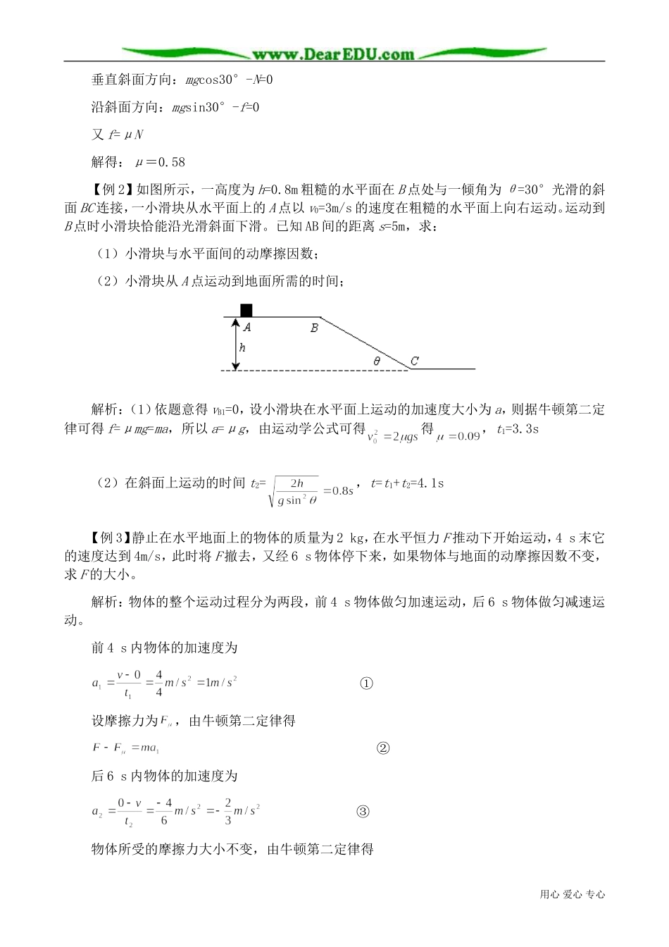 高中物理第一册牛顿运动定律的应用1_第3页