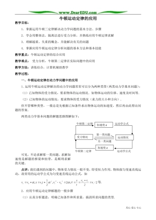 高中物理第一册牛顿运动定律的应用1