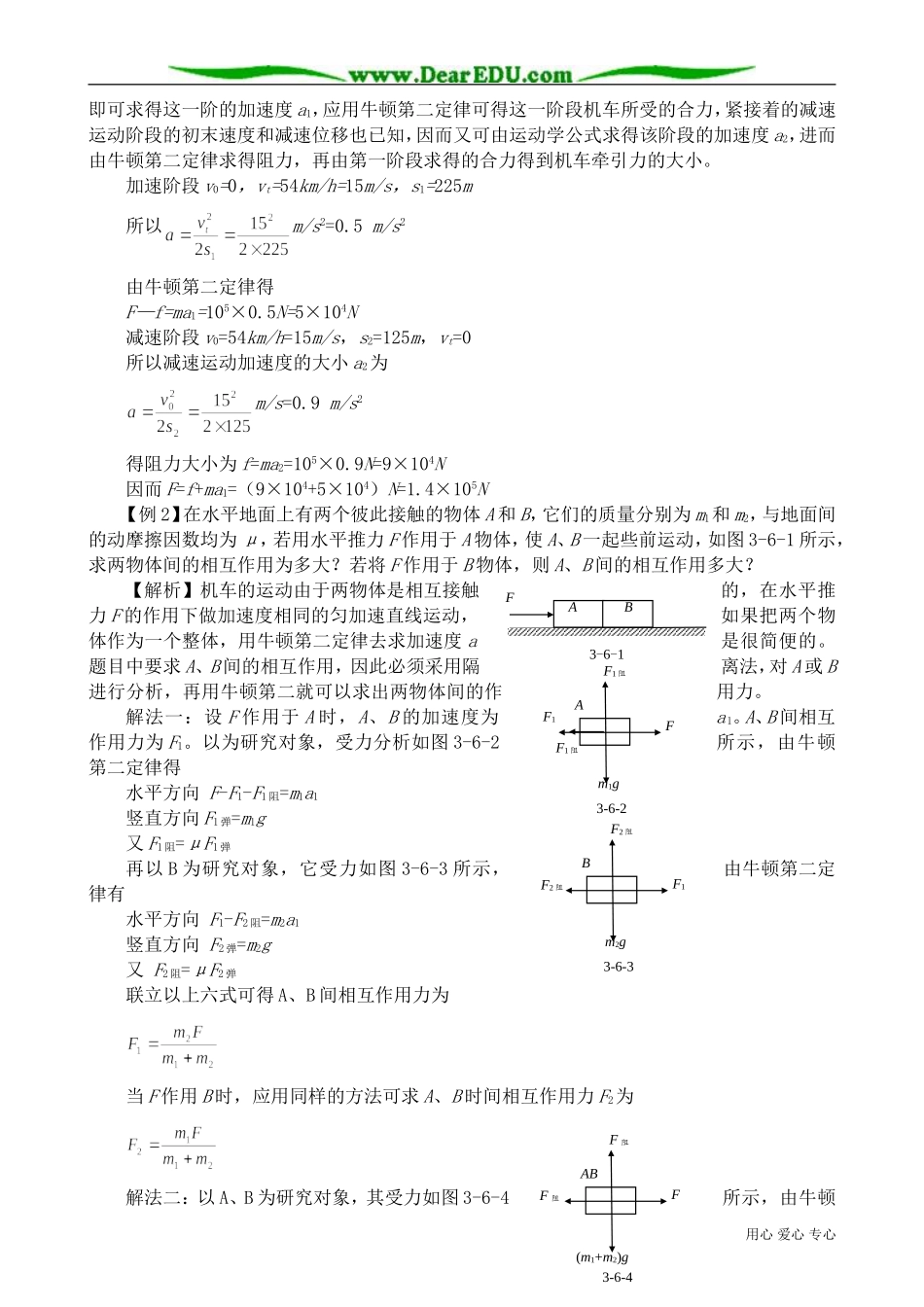 高中物理第一册牛顿运动定律的应用2_第2页