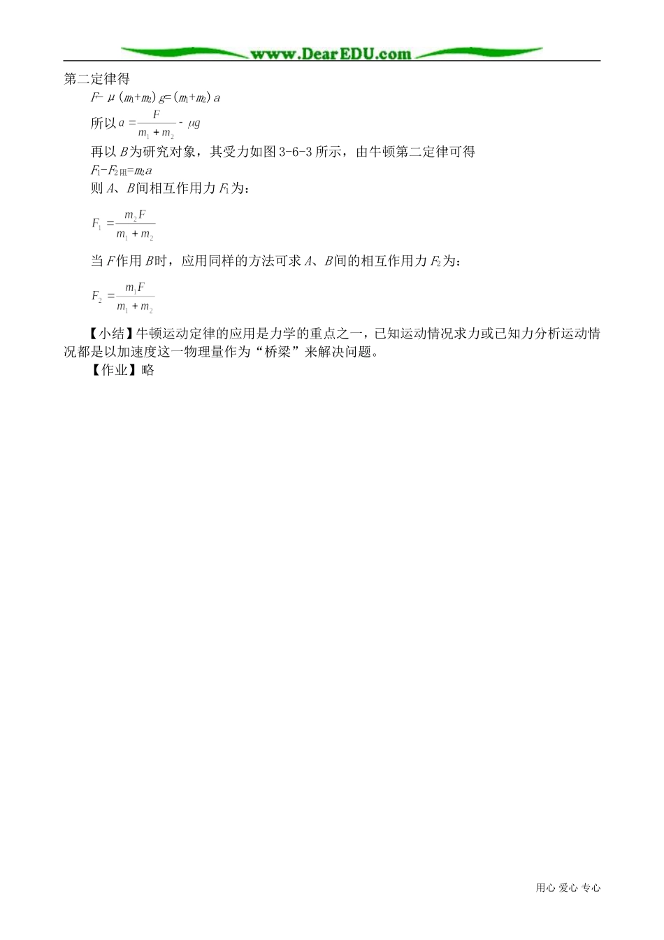 高中物理第一册牛顿运动定律的应用2_第3页