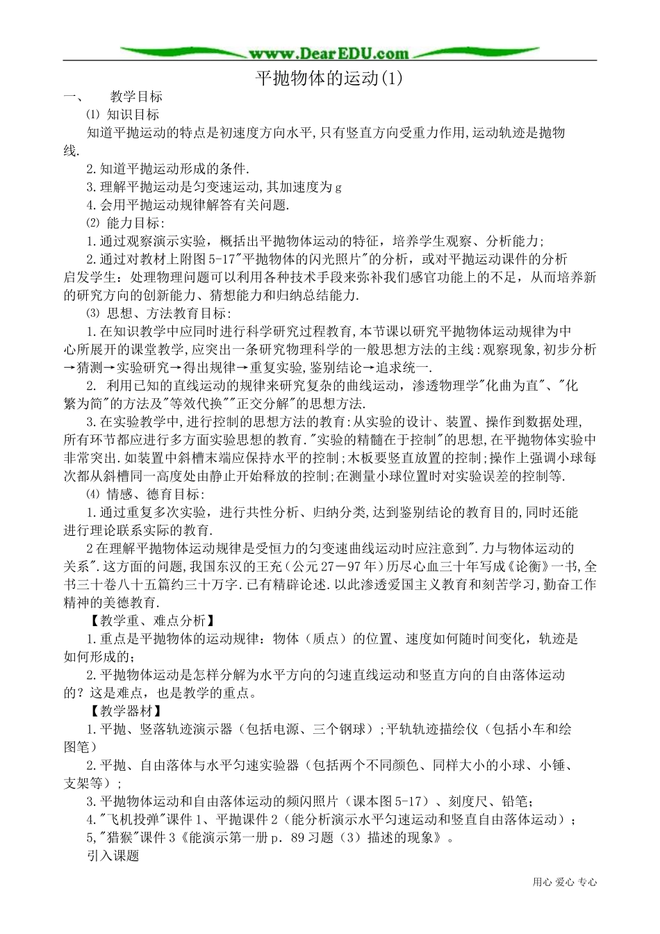 高中物理第一册平抛物体的运动(1)_第1页