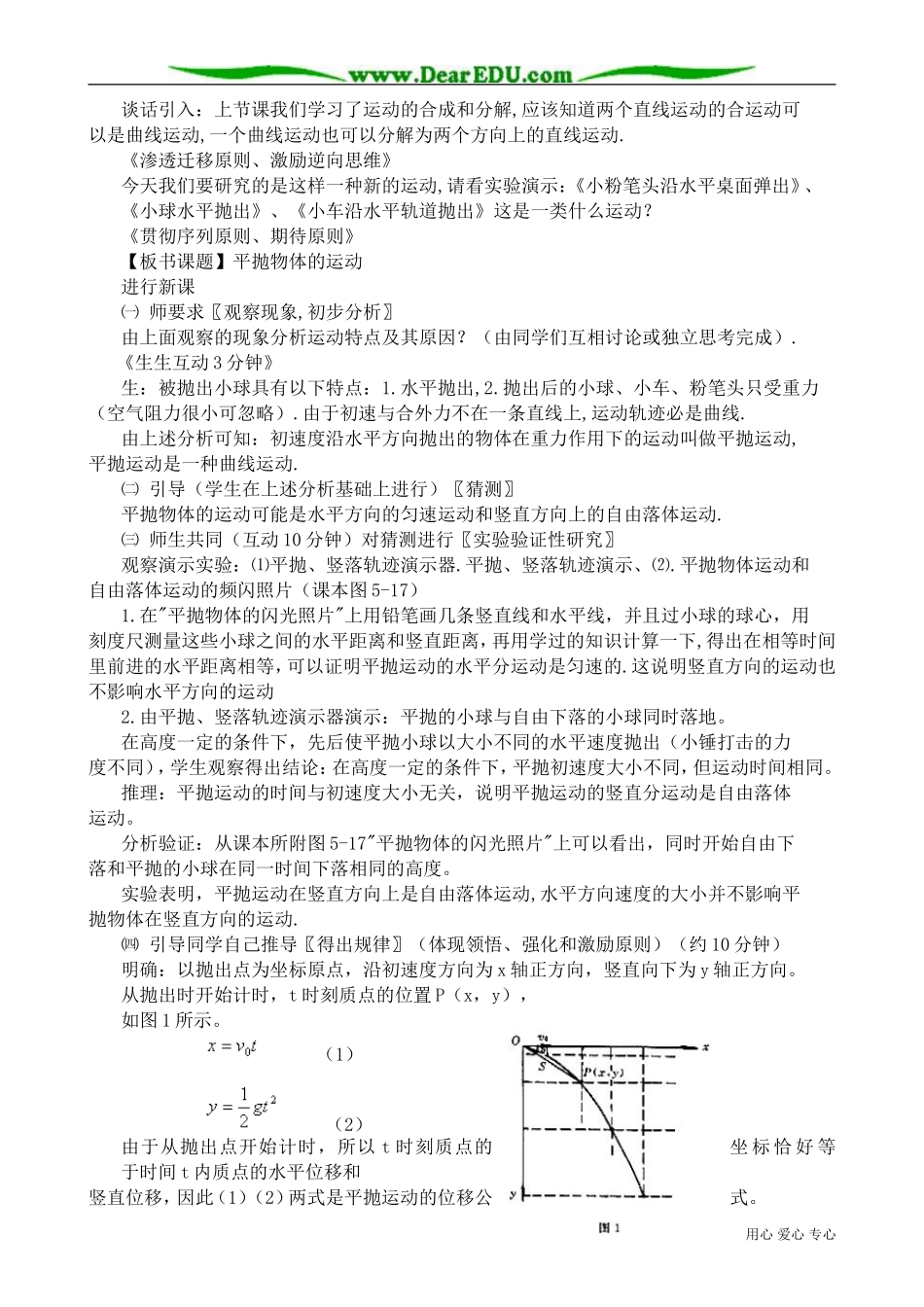高中物理第一册平抛物体的运动(1)_第2页