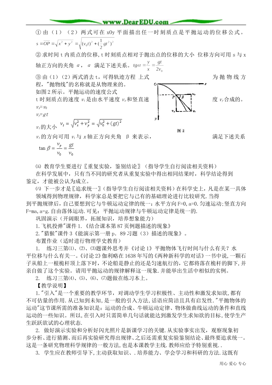 高中物理第一册平抛物体的运动(1)_第3页