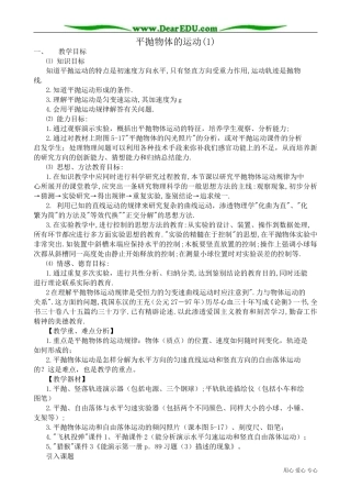 高中物理第一册平抛物体的运动(1)