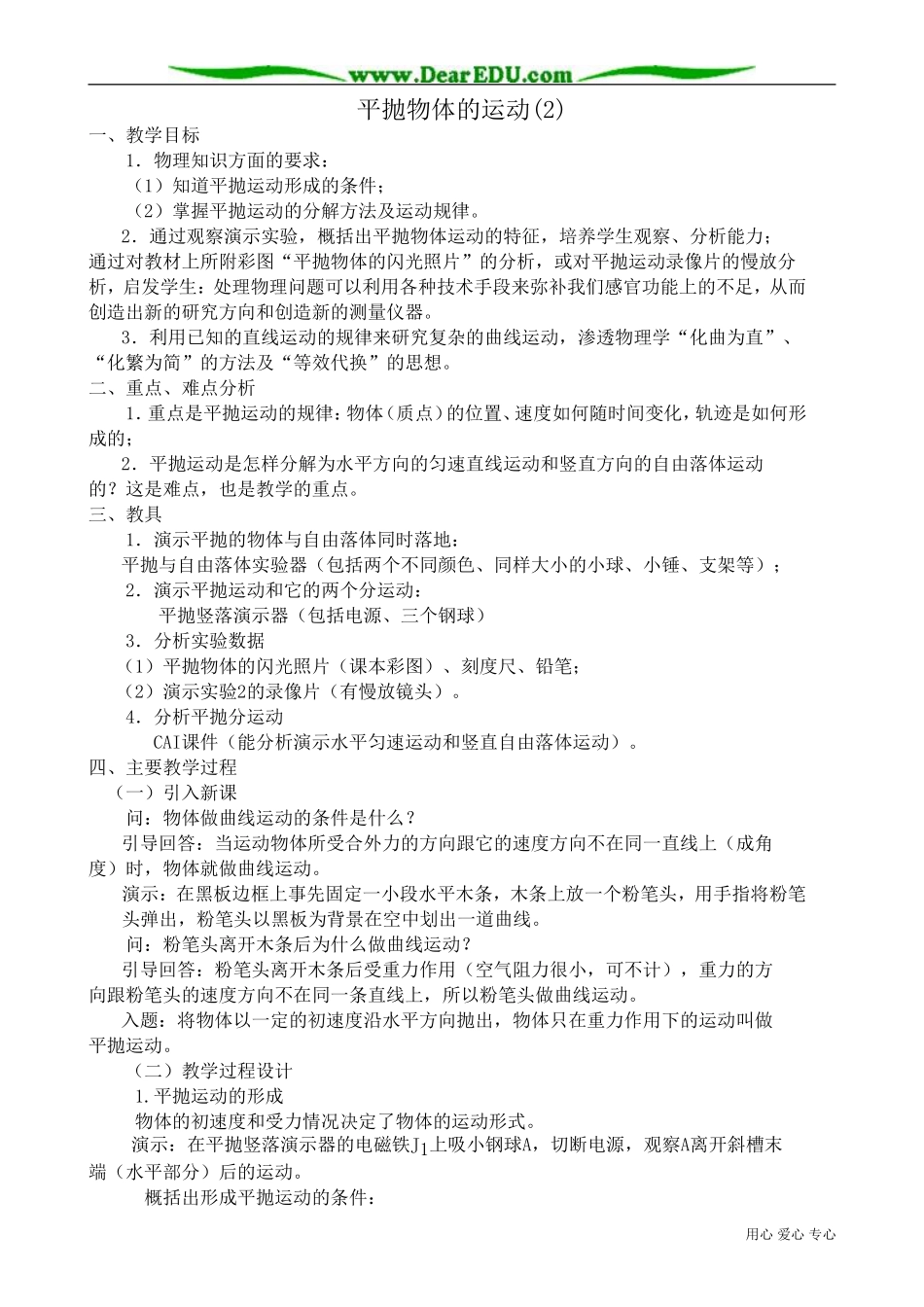 高中物理第一册平抛物体的运动(2)_第1页