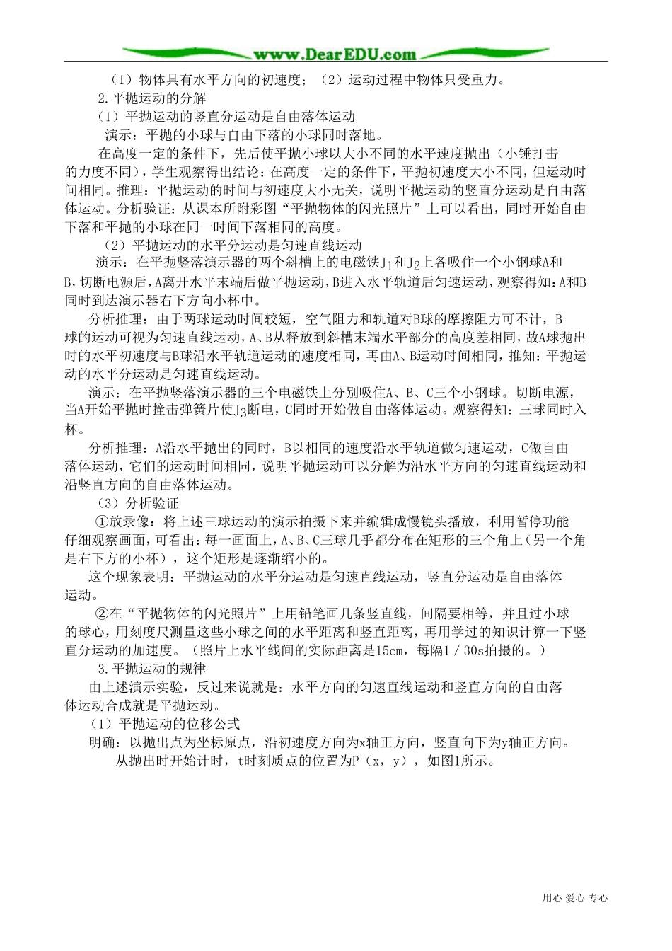 高中物理第一册平抛物体的运动(2)_第2页