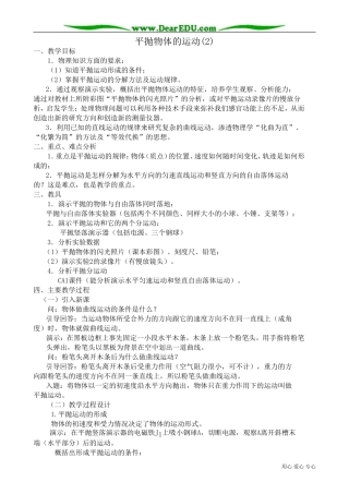 高中物理第一册平抛物体的运动(2)