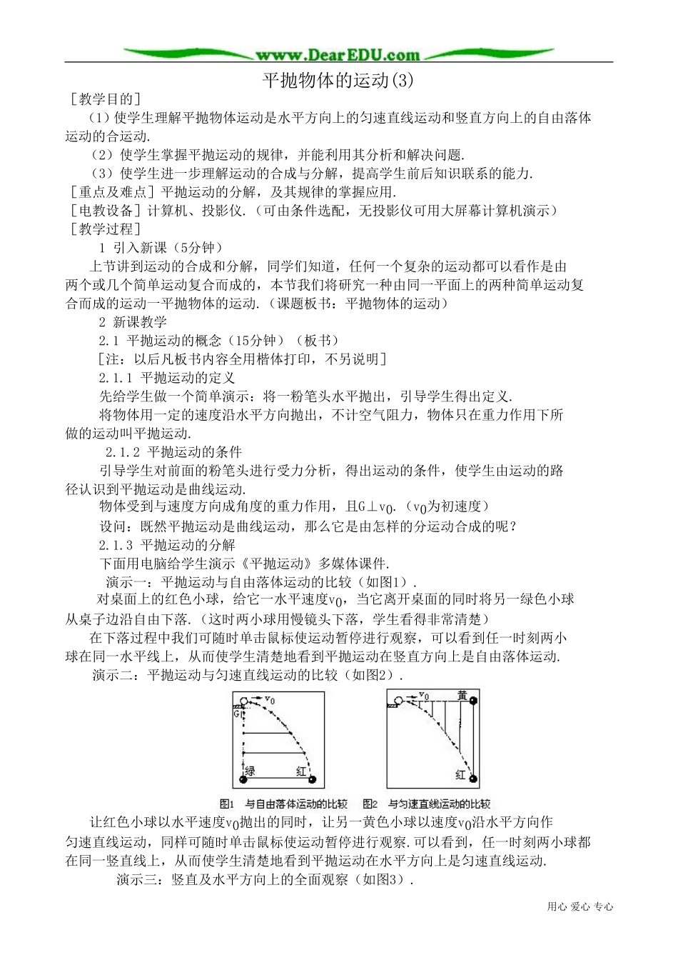 高中物理第一册平抛物体的运动(3)_第1页