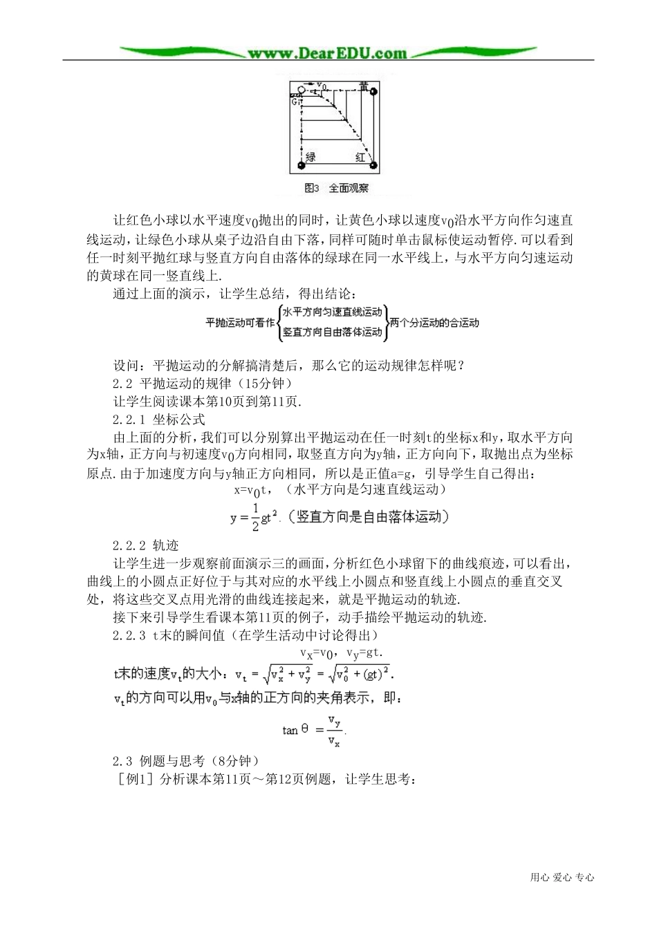 高中物理第一册平抛物体的运动(3)_第2页