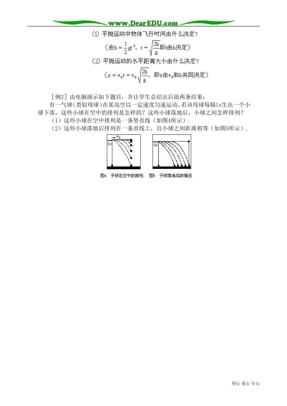 高中物理第一册平抛物体的运动(3)_第3页