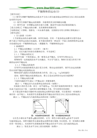 高中物理第一册平抛物体的运动(3)