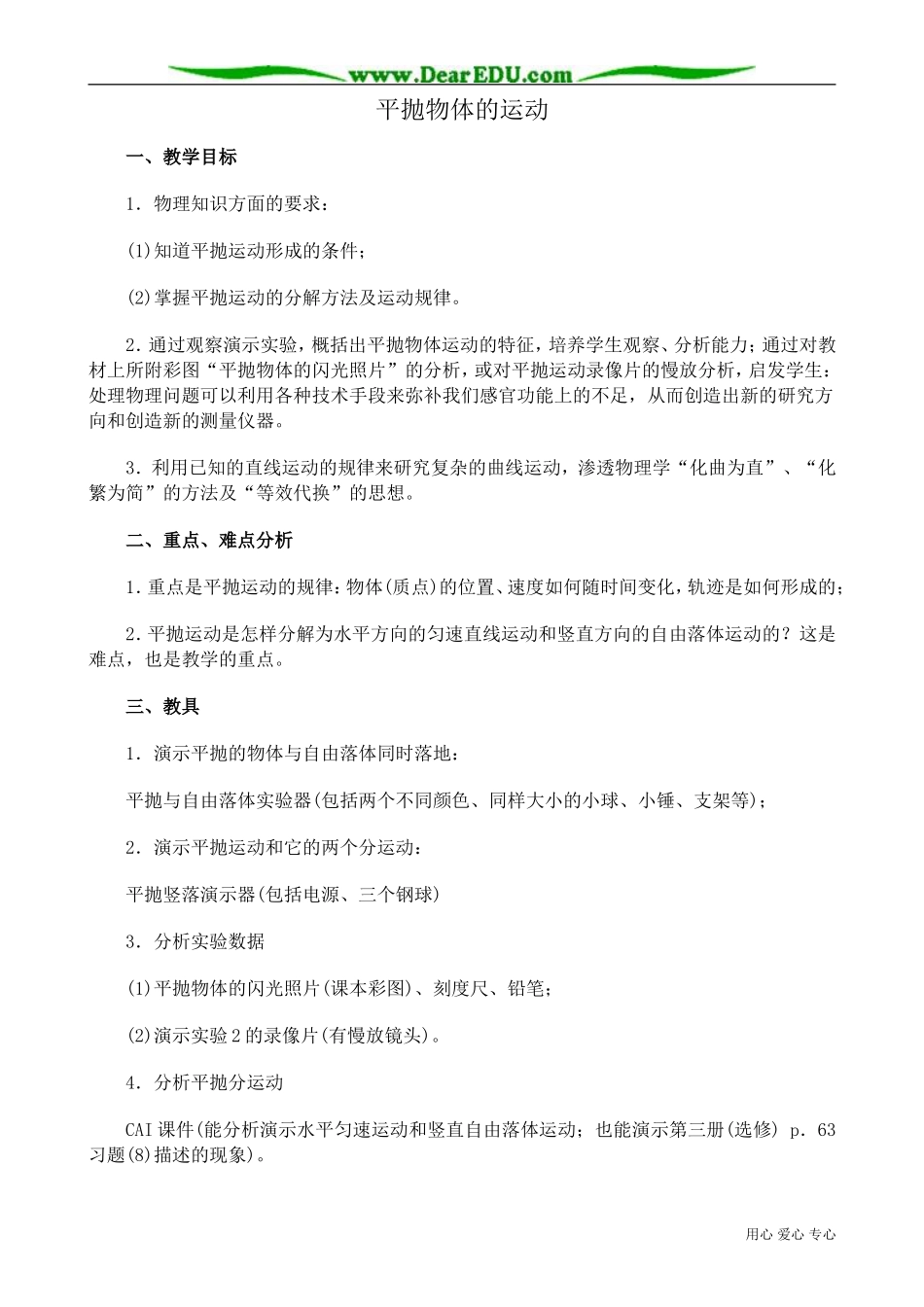 高中物理第一册平抛物体的运动_第1页