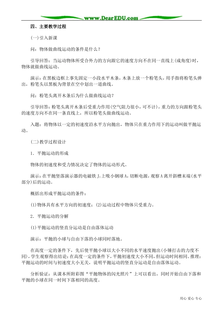 高中物理第一册平抛物体的运动_第2页