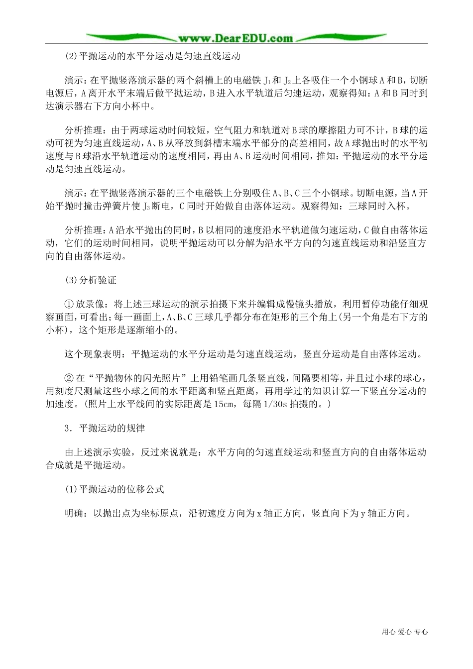 高中物理第一册平抛物体的运动_第3页