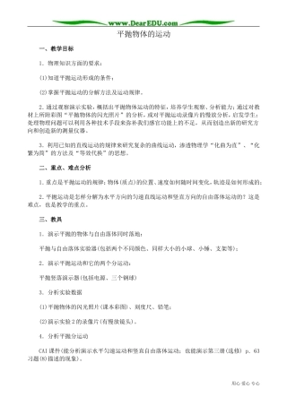 高中物理第一册平抛物体的运动