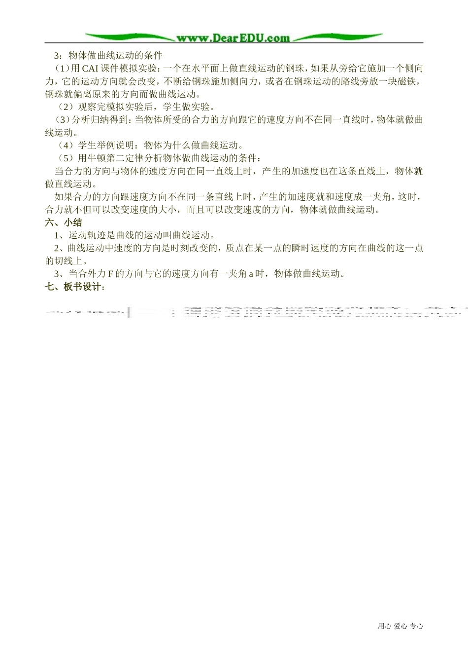 高中物理第一册曲线运动_第2页