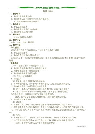 高中物理第一册曲线运动