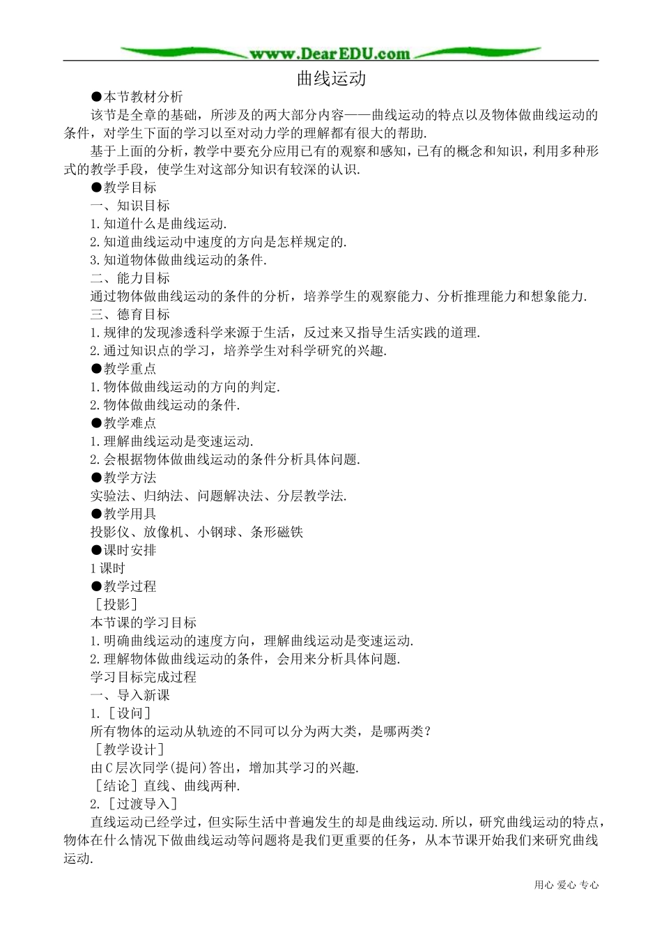 高中物理第一册曲线运动1_第1页