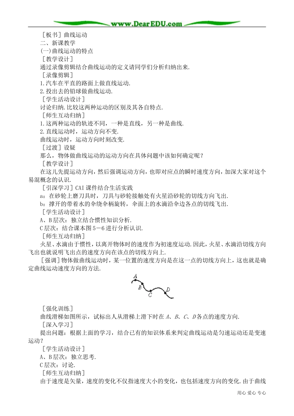 高中物理第一册曲线运动1_第2页