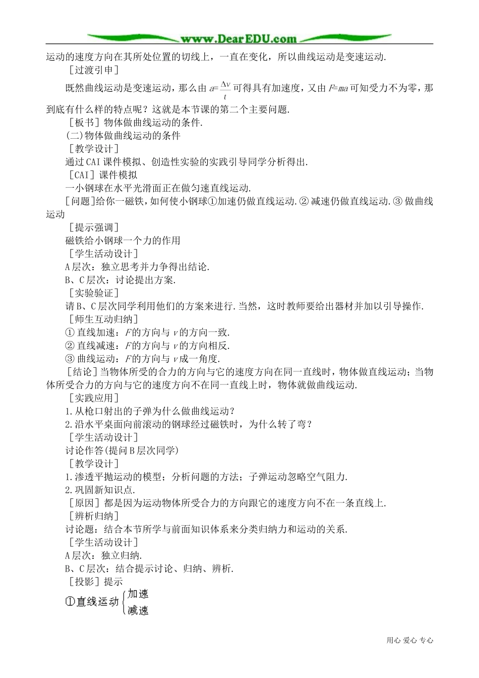 高中物理第一册曲线运动1_第3页