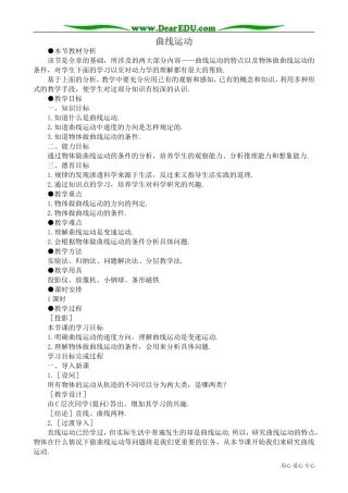 高中物理第一册曲线运动1