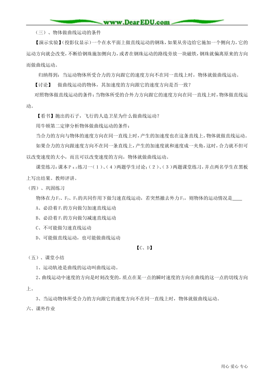 高中物理第一册曲线运动2_第2页