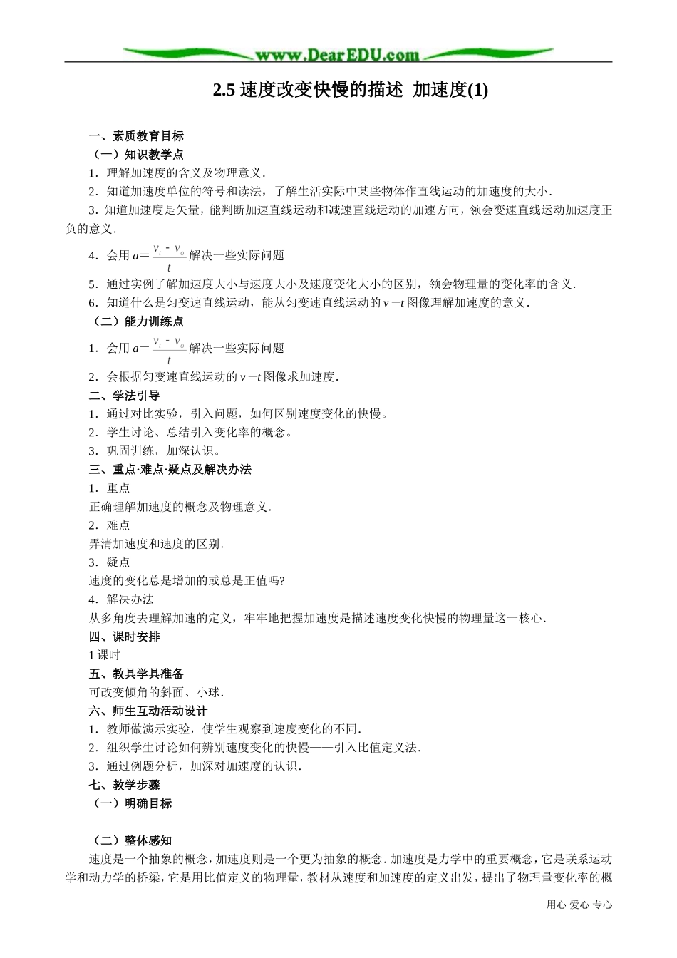 高中物理第一册速度改变快慢的描述  加速度(1)_第1页