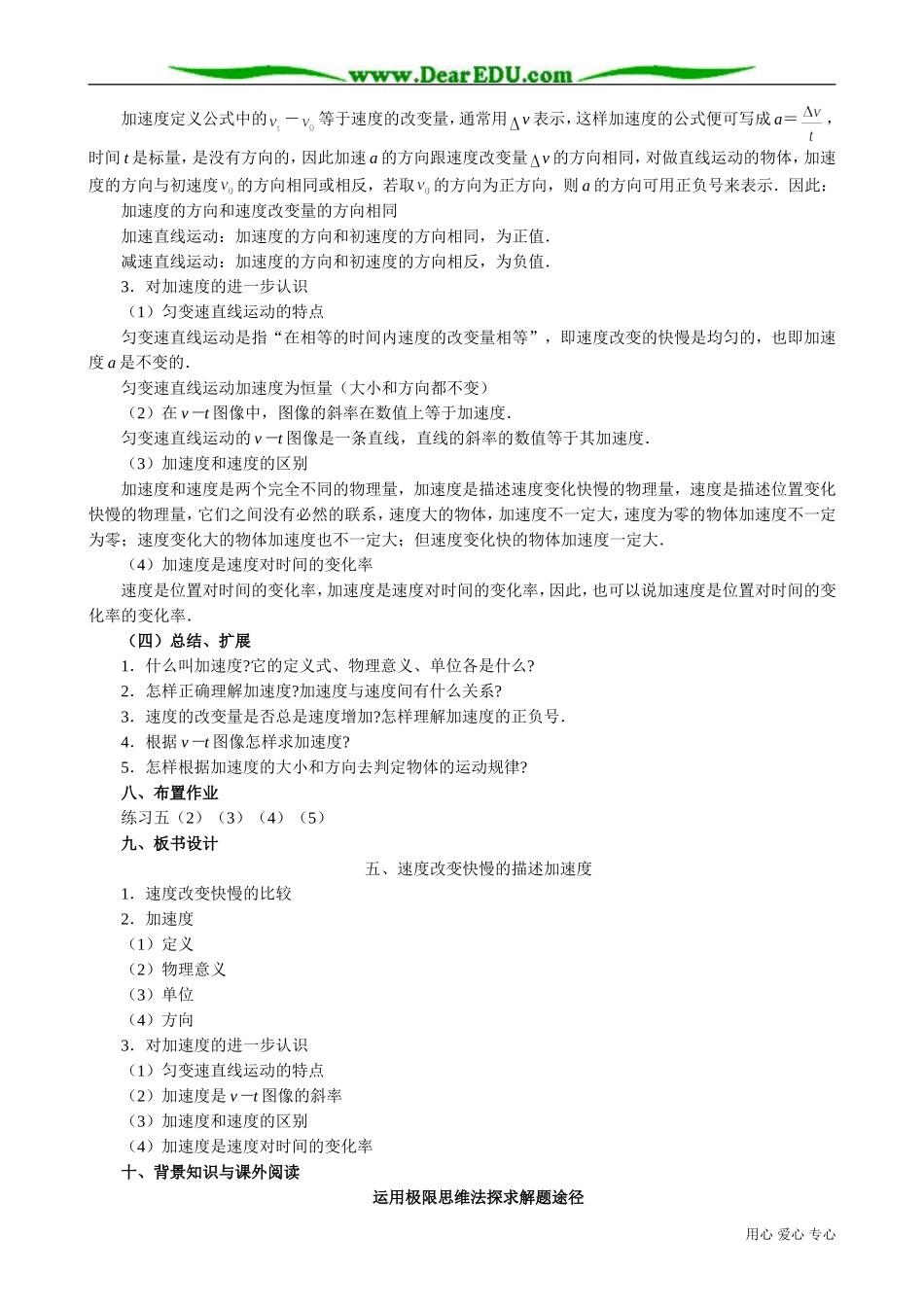 高中物理第一册速度改变快慢的描述  加速度(1)_第3页