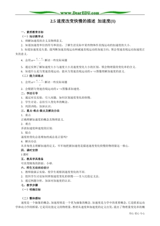 高中物理第一册速度改变快慢的描述  加速度(1)