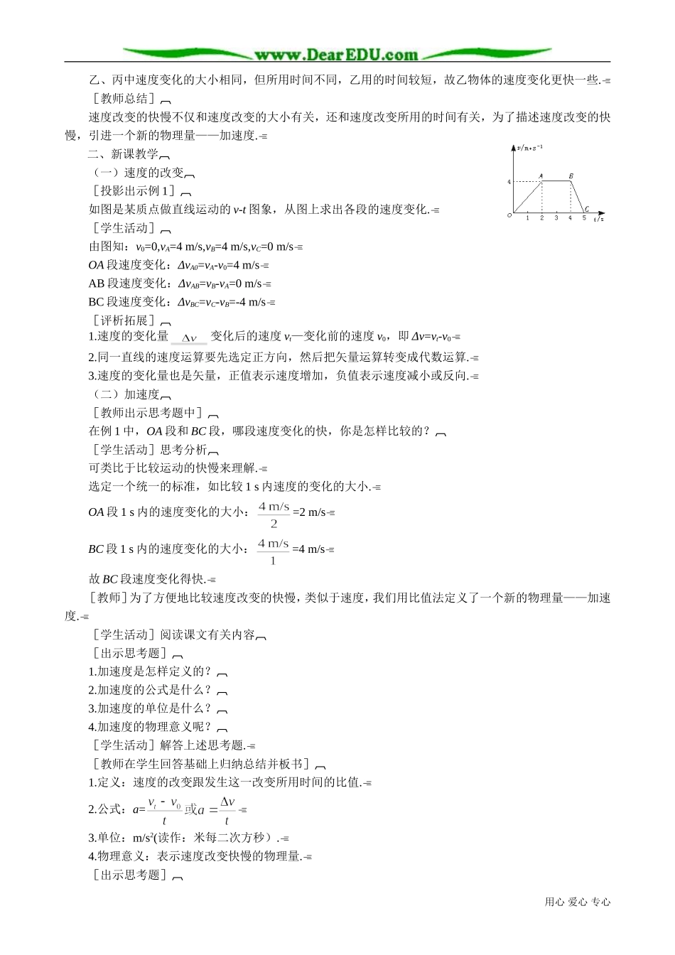 高中物理第一册速度改变快慢的描述  加速度(2)_第2页