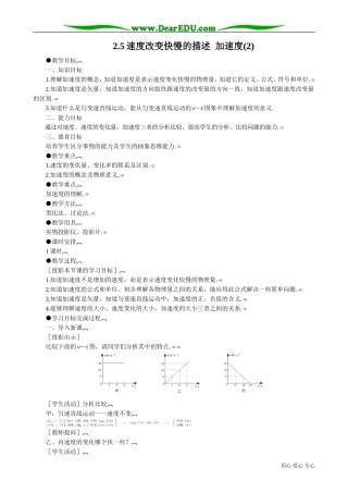 高中物理第一册速度改变快慢的描述  加速度(2)