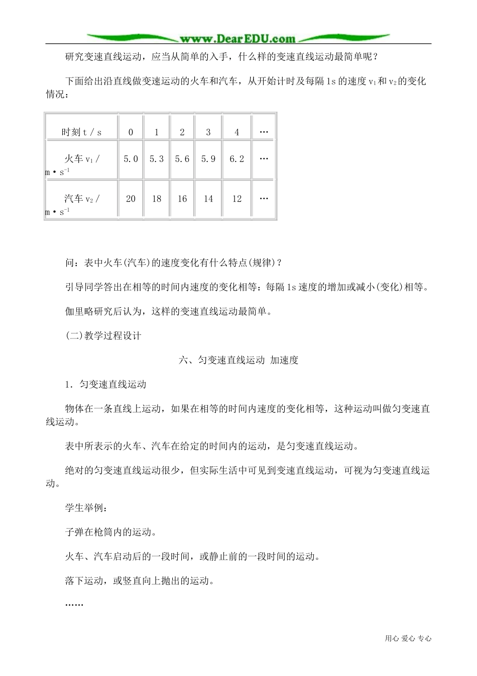 高中物理第一册速度改变快慢的描述  加速度(3)_第2页