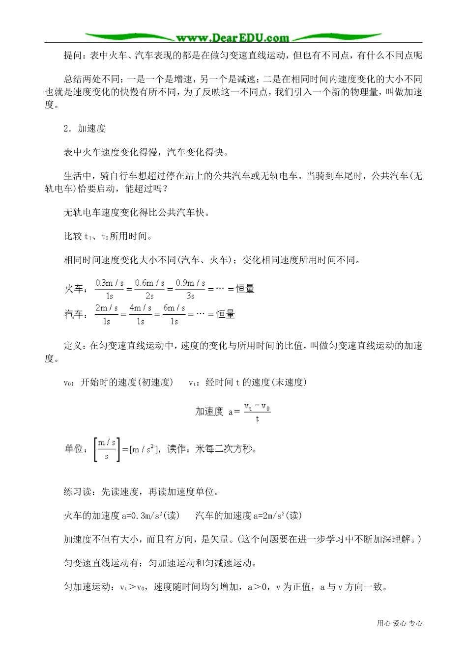 高中物理第一册速度改变快慢的描述  加速度(3)_第3页
