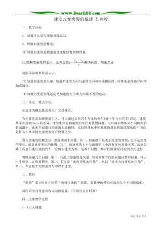 高中物理第一册速度改变快慢的描述  加速度(3)