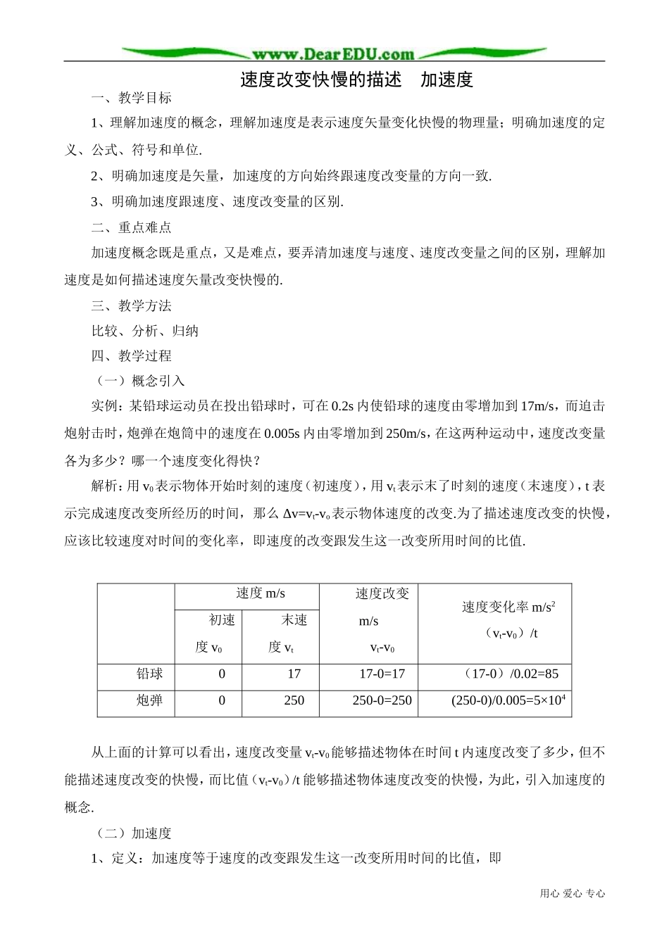 高中物理第一册速度改变快慢的描述  加速度(4)_第1页