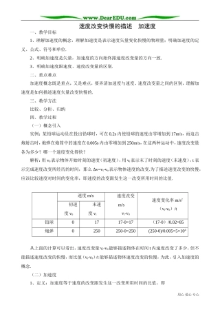 高中物理第一册速度改变快慢的描述  加速度(4)